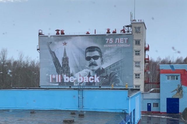 В России появился огромный плакат Сталина с надписью "I'll be back"
