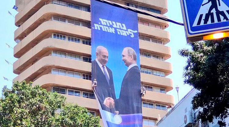 Гигантский плакат с Путиным повесили в Израиле - ФОТО