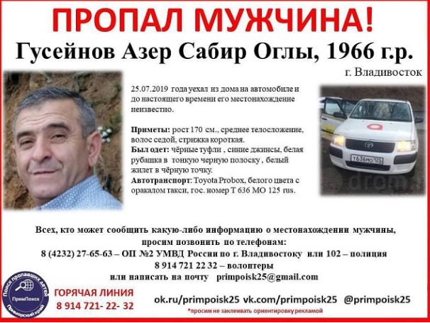Во Владивостоке пропал без вести 53-летний азербайджанец