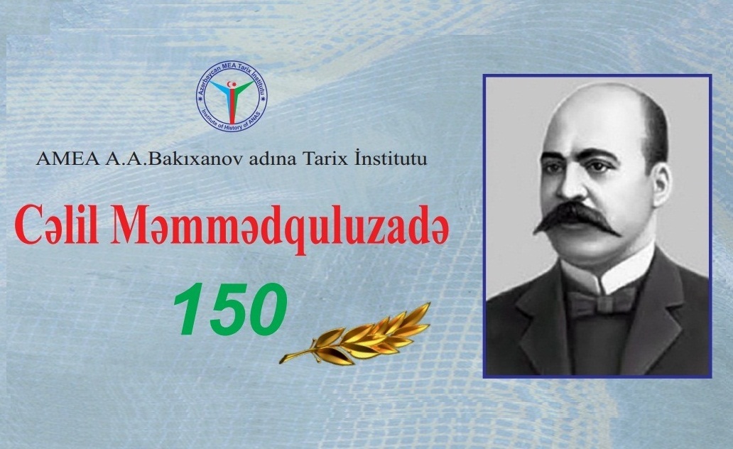 Историки Азербайджана отметили юбилей Джалила Мамедкулизаде
