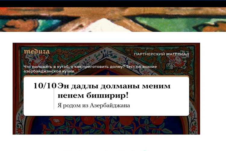 Известный российский портал подготовил интересный тест про азербайджанскую кухню
