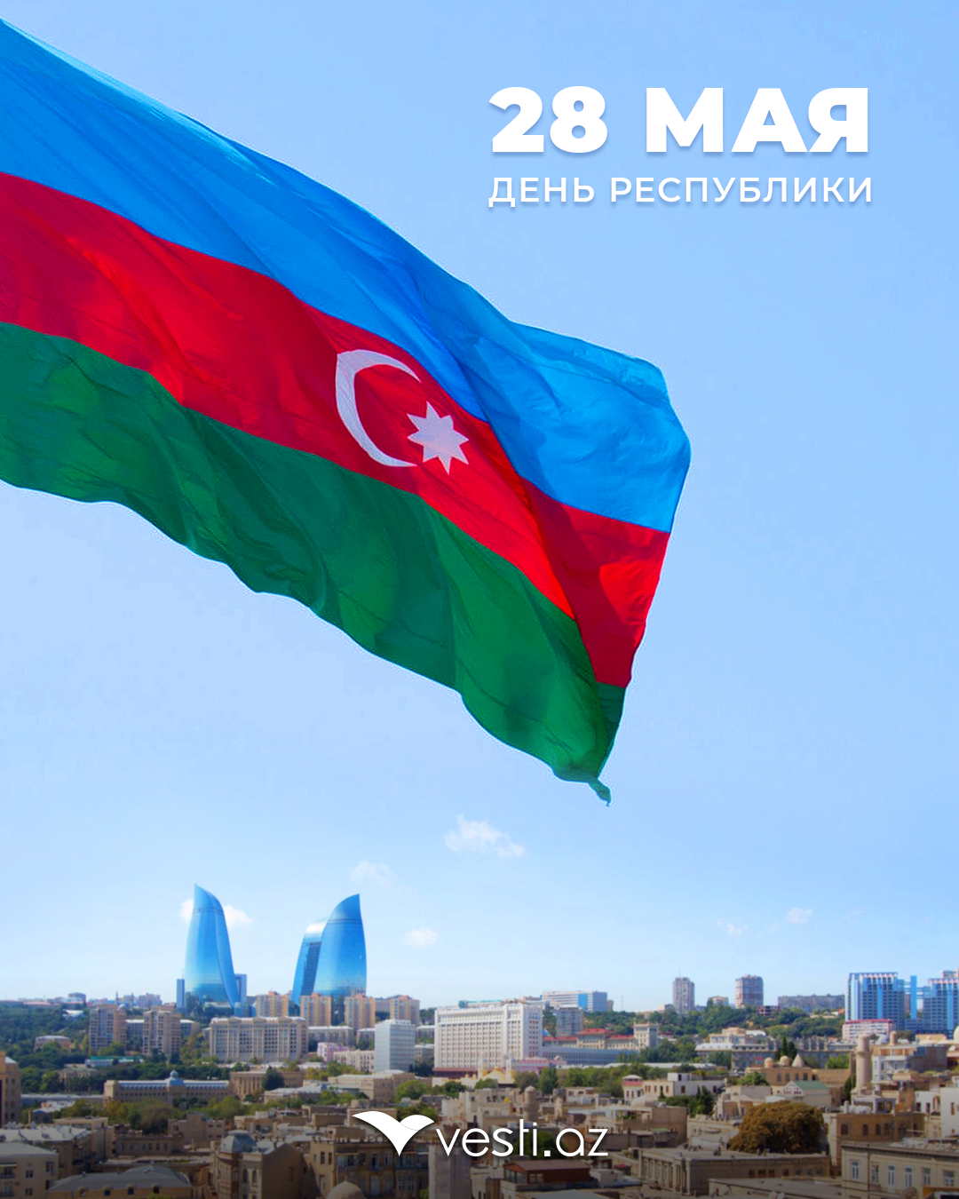 Азербайджан отмечает национальный праздник — День Республики