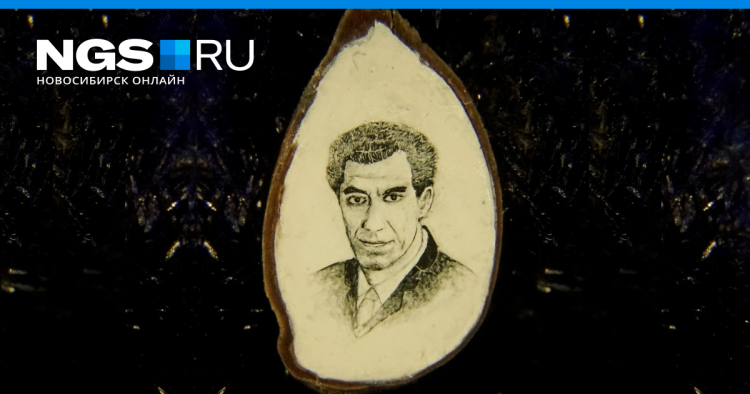 Новосибирский мастер нарисовал портрет на срезе яблочной косточки - ФОТО