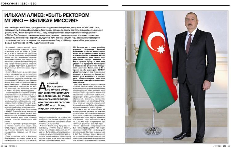 Ильхам Алиев: "Около 15 лет моей жизни были связаны c МГИМО"