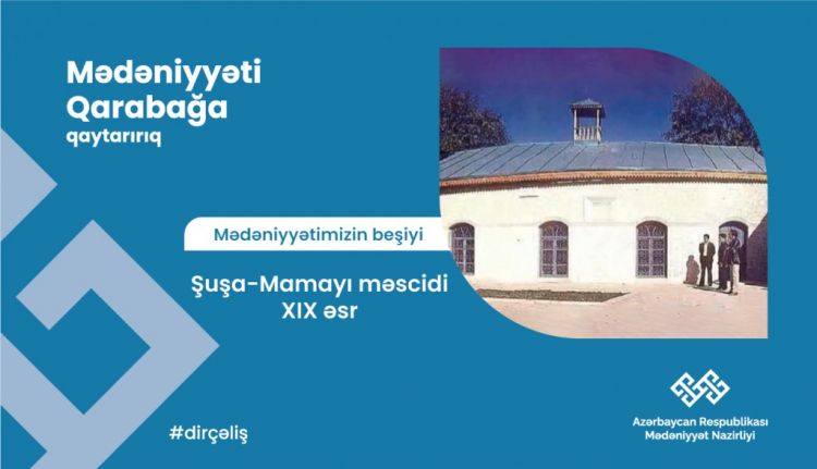 Карабах - колыбель культуры: мечеть Мамая  
