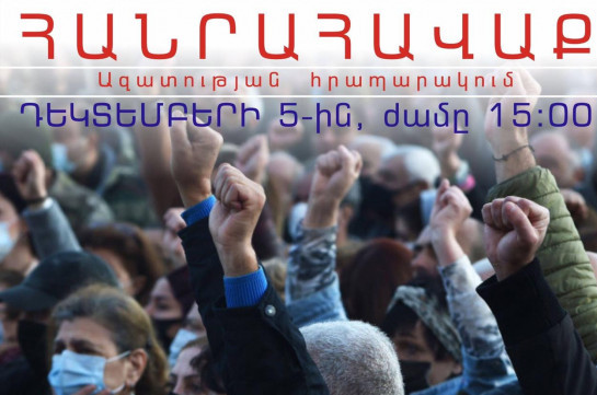 В Ереване состоится общегосударственный митинг с требованием отставки Пашиняна