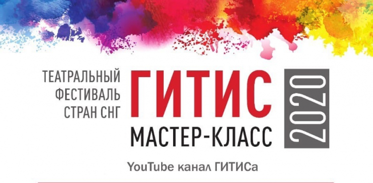 Онлайн-фестиваль "ГИТИС - мастер-класс" покажет азербайджанский спектакль