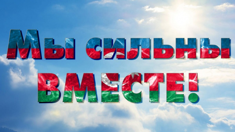 В Азербайджане создан электронный сборник «Мы сильны вместе» на трех языках