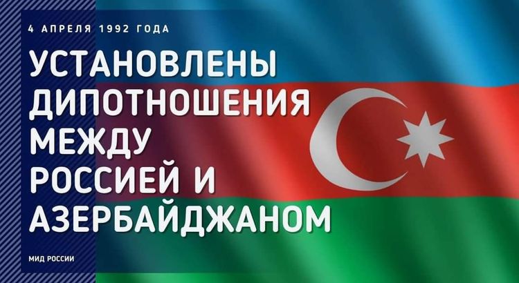 МИД РФ: Стратегическое партнерство с Азербайджаном подтверждается статистикой двусторонних контактов на высшем уровне