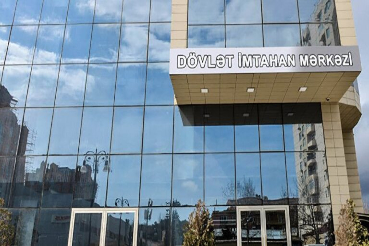 Государственный экзаменационный центр