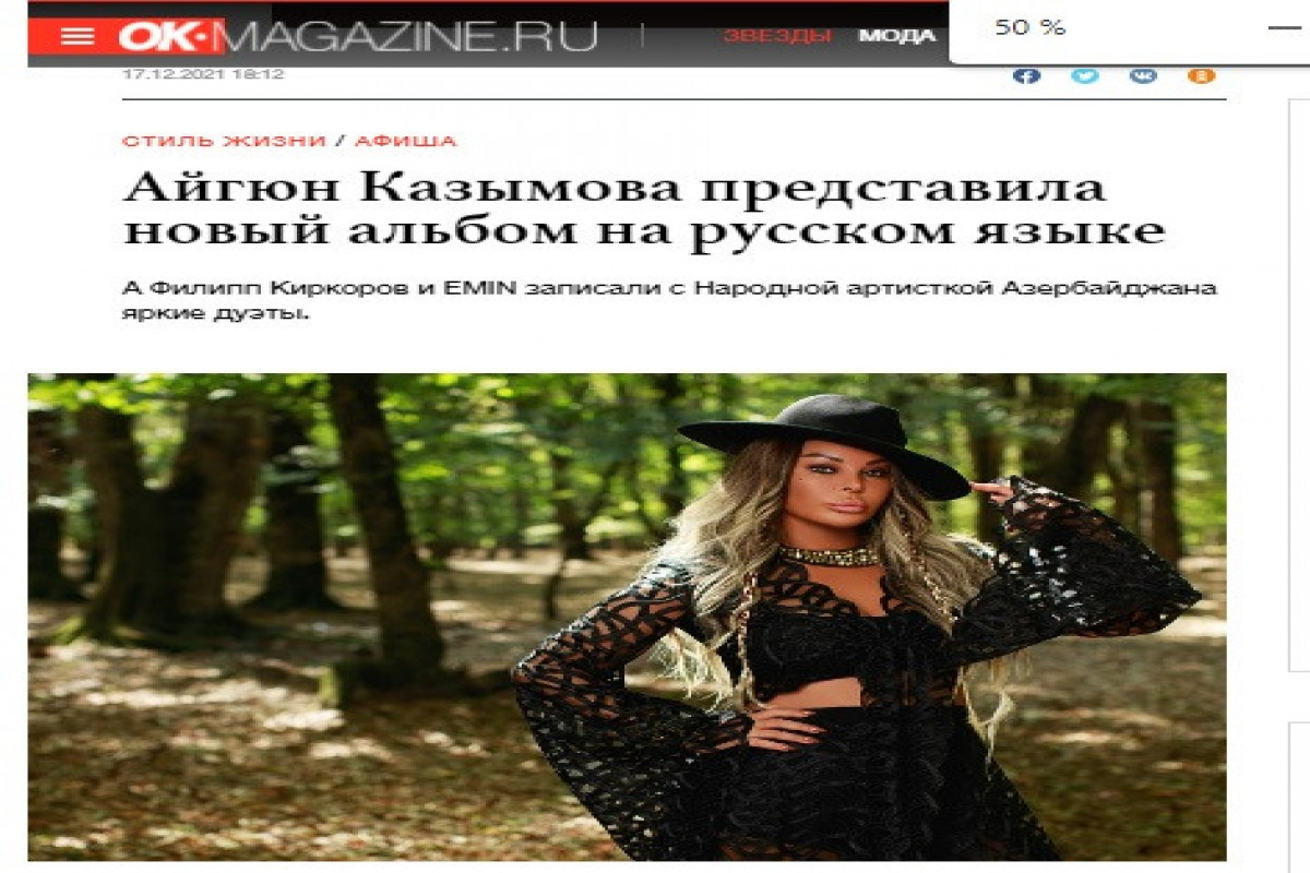 Известный российский журнал опубликовал статью об Айгюн Кязымовой-ФОТО 