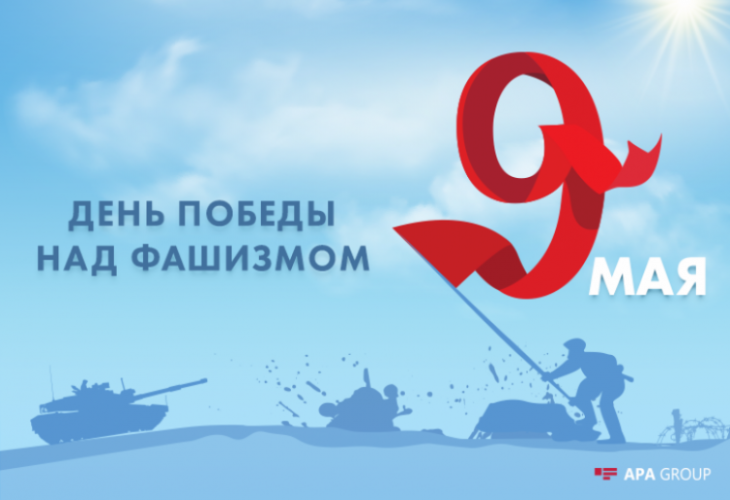 Прошло 76 лет со дня победы над фашизмом