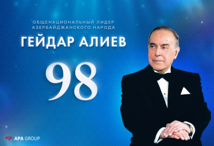 Исполняется 98 лет со дня рождения Общенационального лидера Гейдара Алиева - ВИДЕО