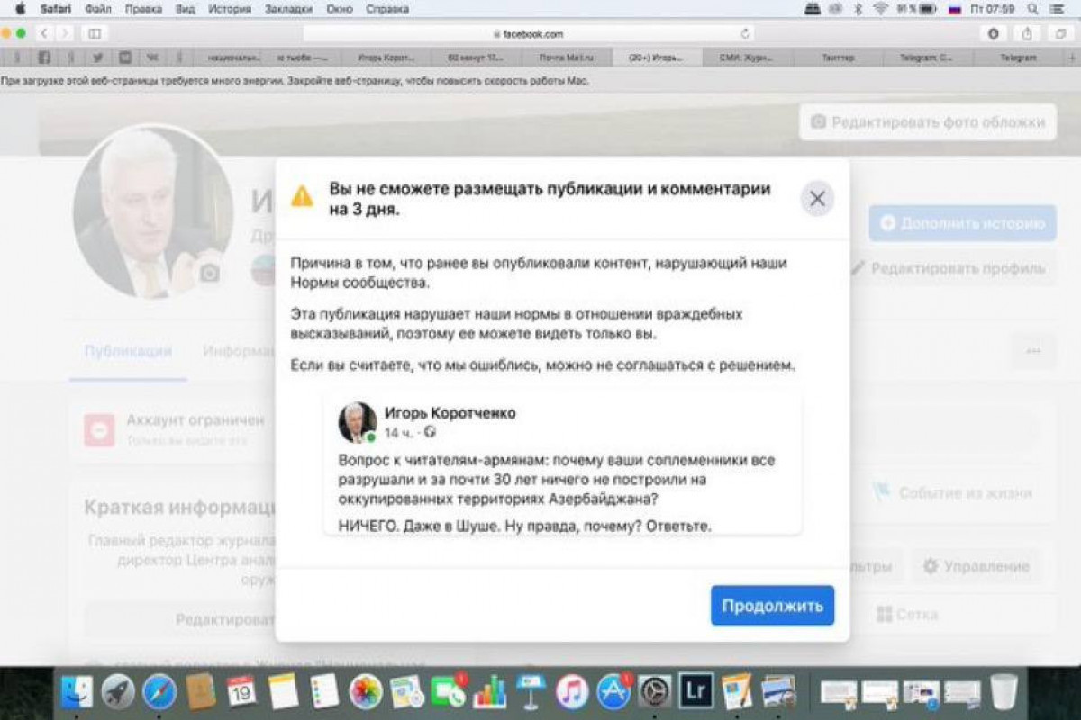 Facebook разблокировал профиль Игоря Коротченко-ОБНОВЛЕНО 