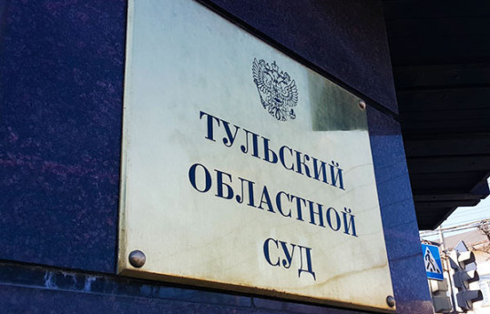 Тульский областной суд