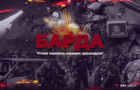 Год назад при бомбардировке Арменией Барды кассетными боеприпасами погиб 21 человек