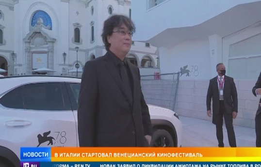 В Италии стартовал Венецианский кинофестиваль-ВИДЕО 