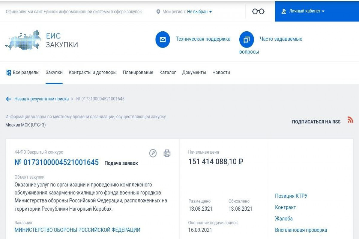 На едином информационном сайте о закупках в России допущена провокация против Азербайджана