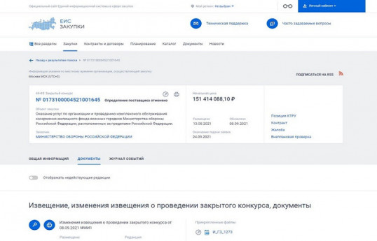 На российском сайте госзакупок устранена провокация против Азербайджана
