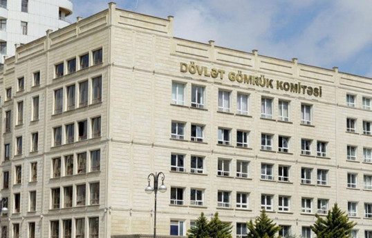 Государственный Таможенный комитет