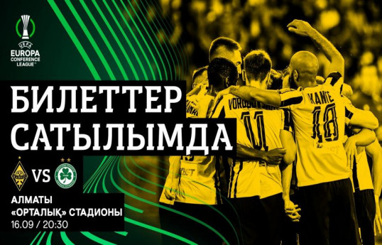 Соперник «Карабаха» проведет матчи Лиги конференций при зрителях