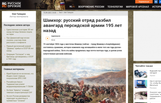 Официальный пресс-орган правительства России допустил провокацию против Азербайджана
