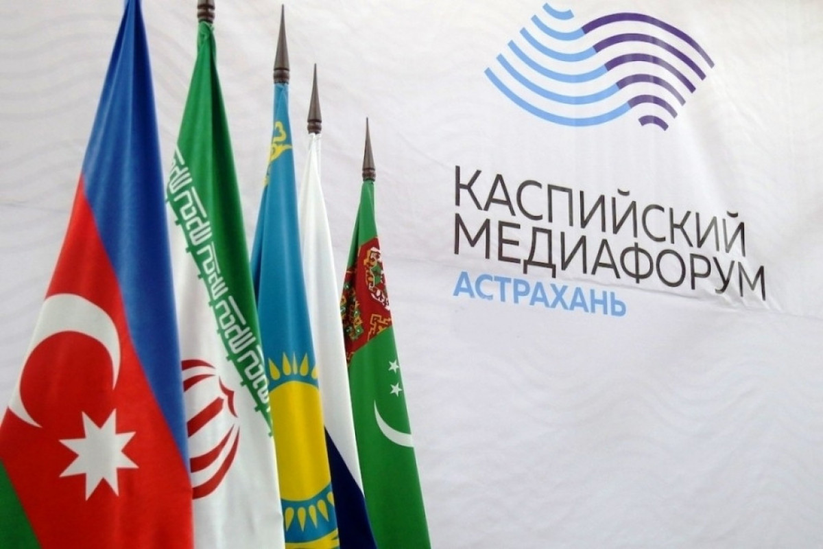 Каспийский медиафорум
