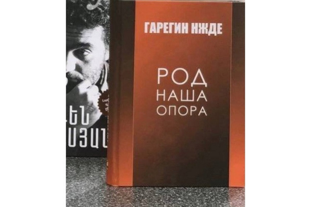На Московской международной книжной ярмарке представлена книга нацистского коллаборанта Гарегина Нжде-ФОТО 