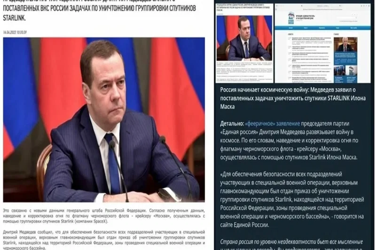 На фейковом сайте «Единой России» сообщается о заявлении Медведева уничтожить спутники Илона Маска-ФОТО 