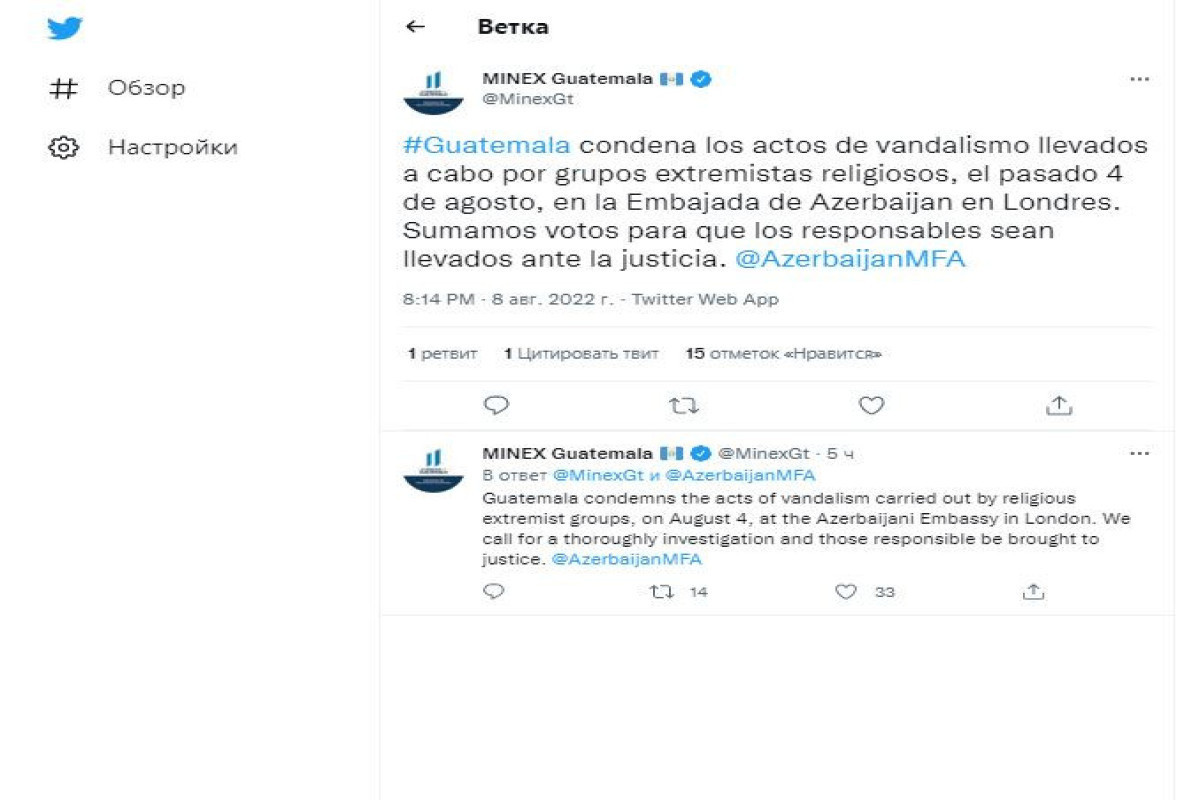 Гватемала осудила нападение на посольство Азербайджана в Лондоне