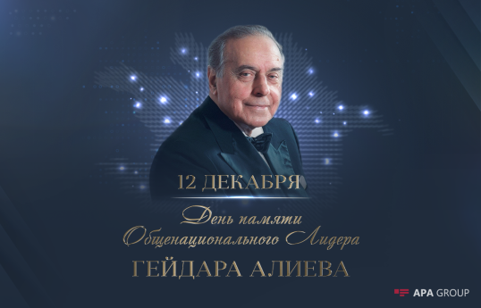 Сегодня - день памяти общенационального лидера азербайджанского народа Гейдара Алиева