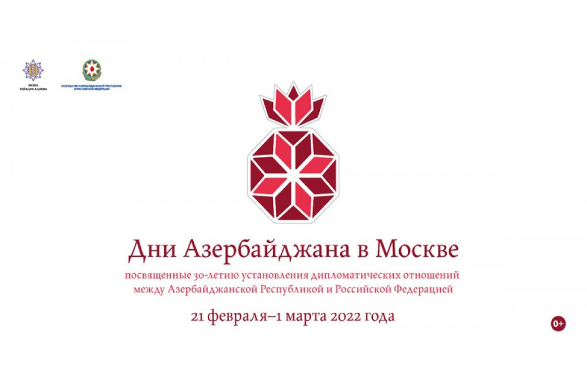 При поддержке Фонда Гейдара Алиева начинаются "Дни Азербайджана в Москве"