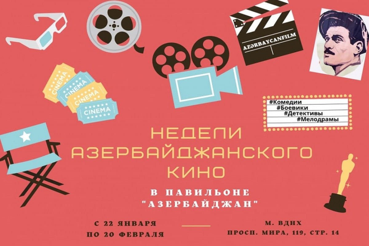 В Москве пройдут недели азербайджанского кино