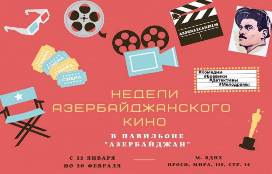 В Москве пройдут недели азербайджанского кино