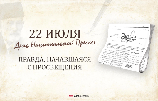 Вместо пера - автомат, вместо офиса - окоп – ЖУРНАЛИСТАМ, ВОЕВАВШИМ ЗА ОСВОБОЖДЕНИЕ ТЕРРИТОРИЙ АЗЕРБАЙДЖАНА, ПОСВЯЩАЕТСЯ  