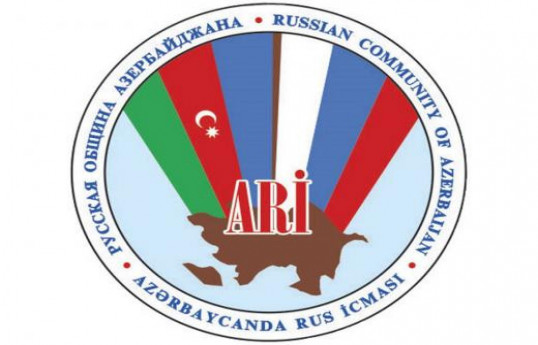 Русская община Азербайджана призвала РФ содействовать скорейшему выводу армянских НВФ из Карабаха