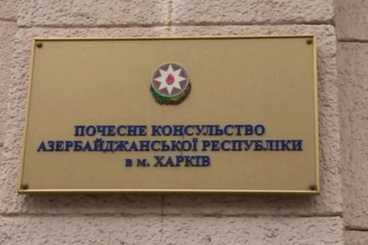 Почетное консульство Азербайджана в Харькове возобновило свою работу-ОБНОВЛЕНО 
