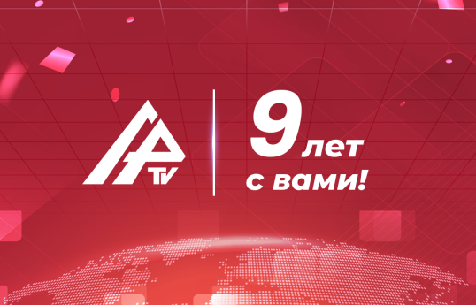 APA TV исполняется 9 лет