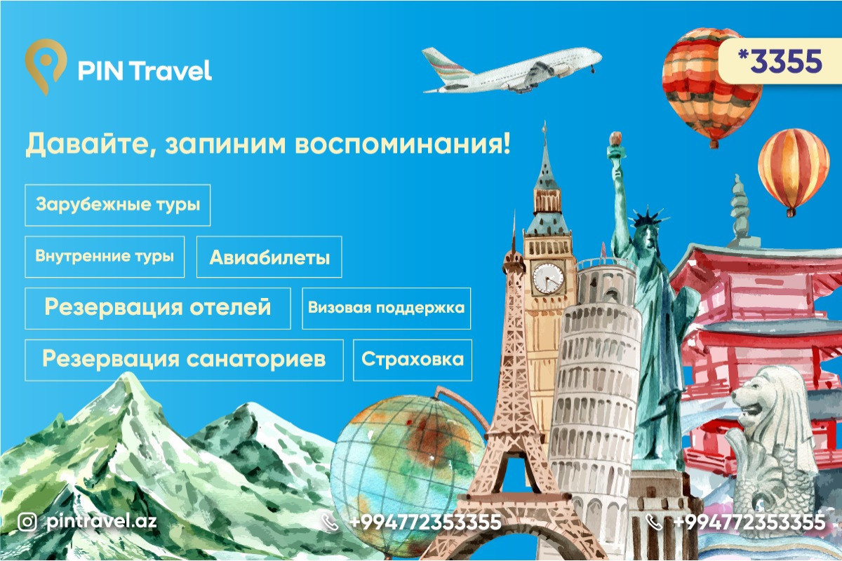 PIN Travel осуществит ваши мечты  