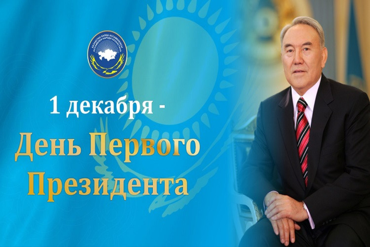 В Казахстане отменили праздник День первого президента