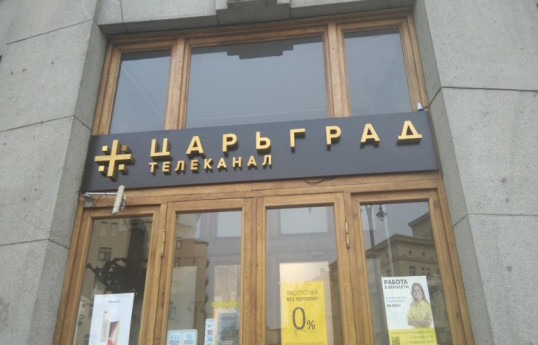 Казахстан отключил доступ к телеканалу "Царьград"