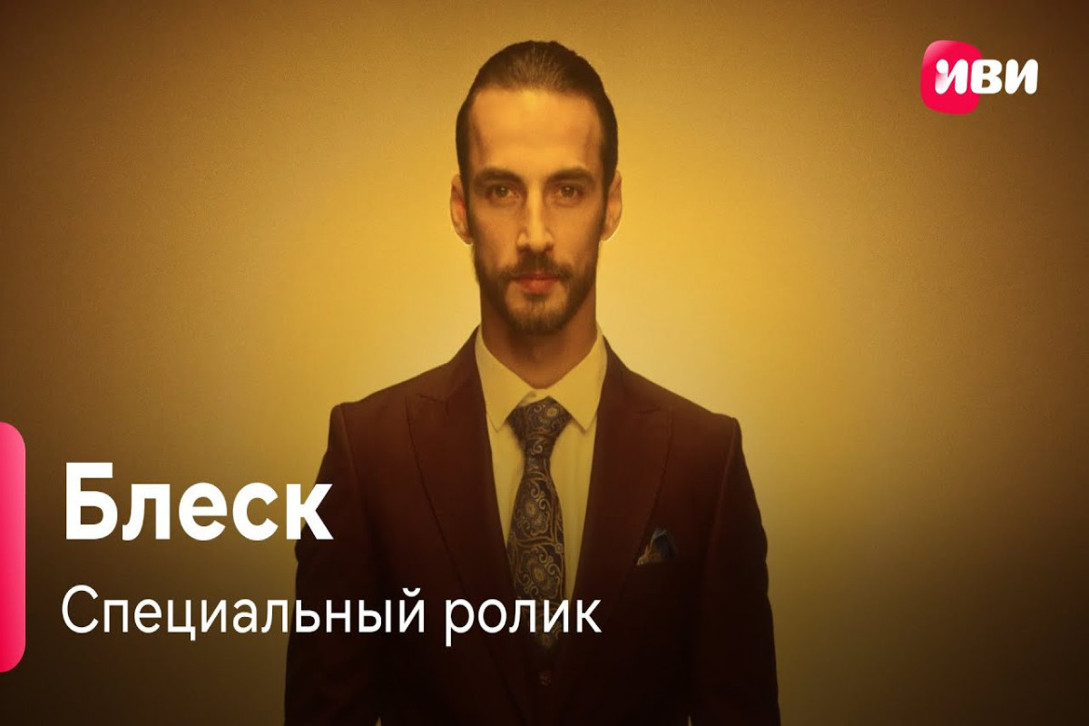 Азербайджанский актер в роли сердцееда в российском сериале -ВИДЕО 