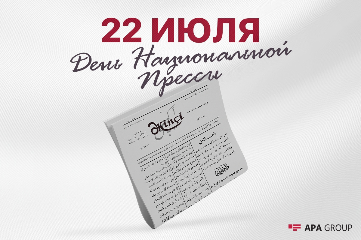 В Азербайджане отмечается День национальной прессы