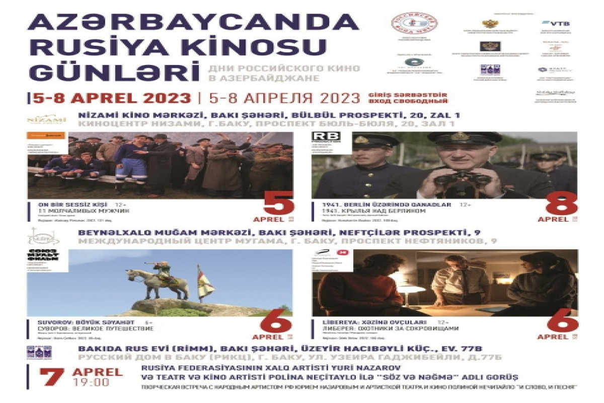 В Баку пройдут Дни российского кино в Азербайджане