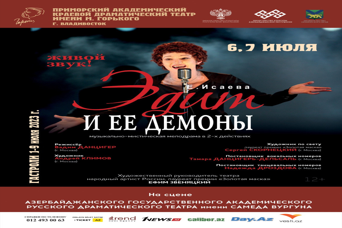 В Баку пройдут гастроли Приморского академического театра-ФОТО 
