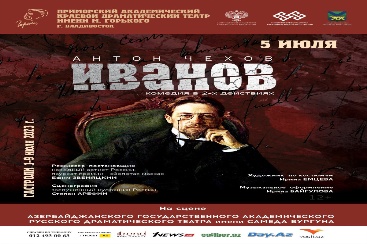 В Баку пройдут гастроли Приморского академического театра-ФОТО 