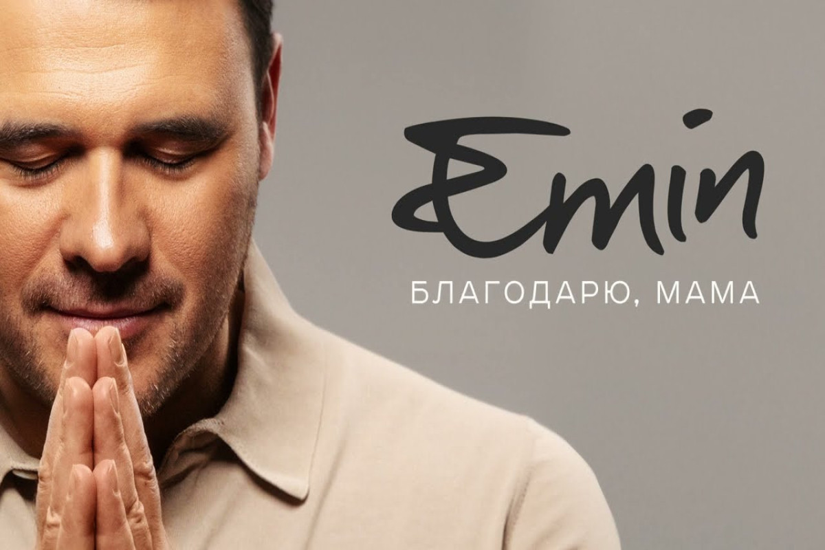 Эмин Агаларов снял клип на новую песню, посвященную маме -ВИДЕО 