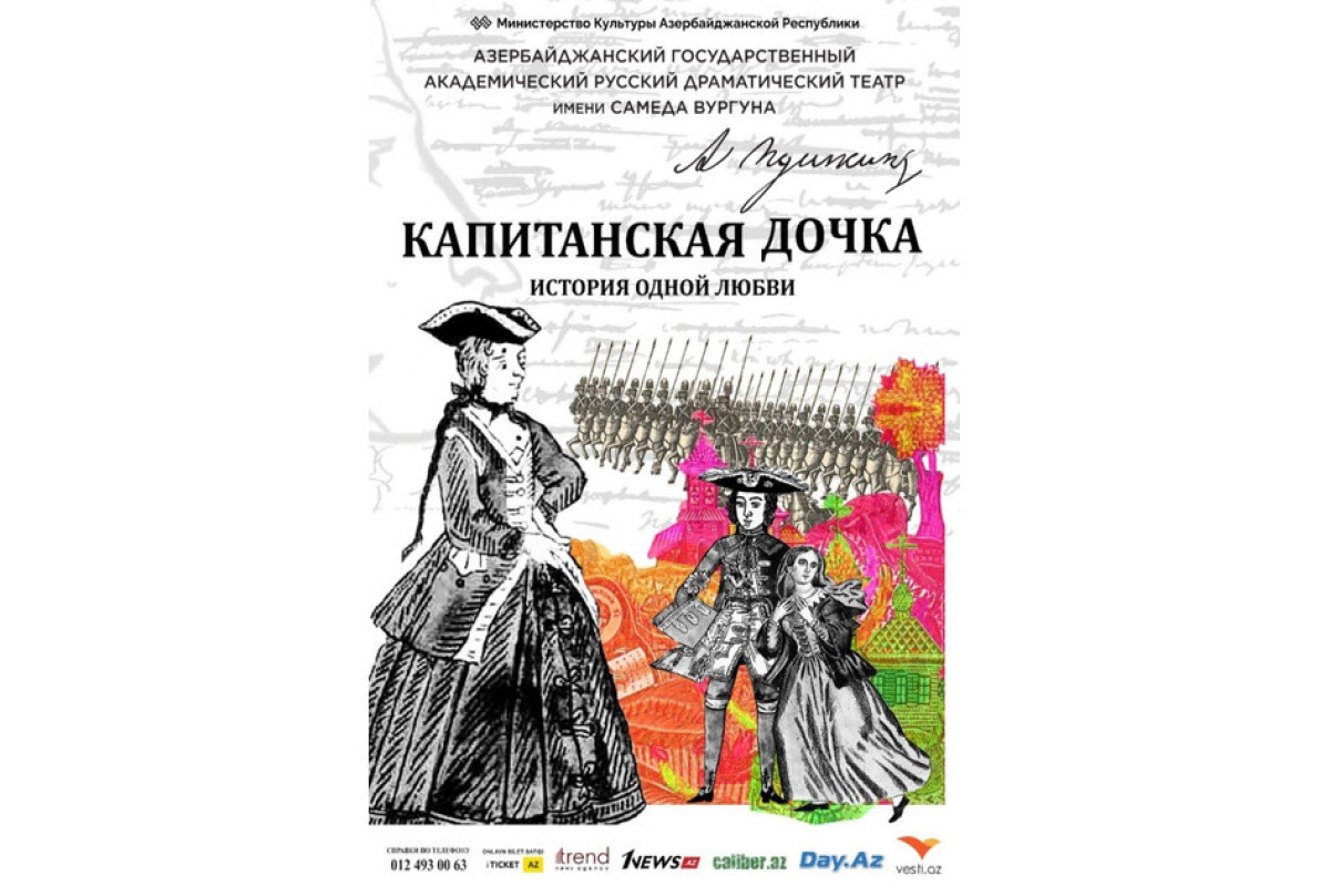 На сцене Русдрамы покажут спектакль по известной повести А.С.Пушкина