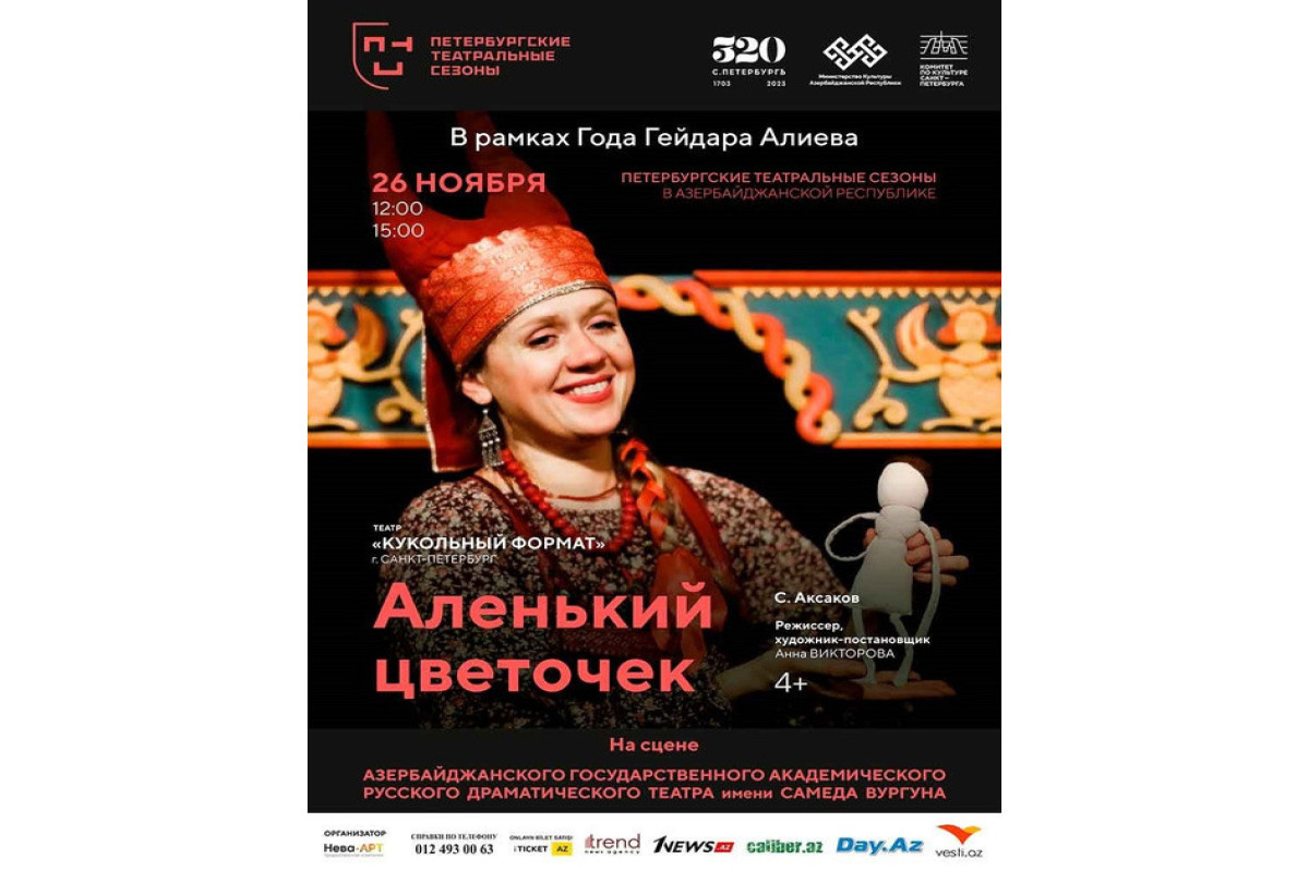 Санкт-Петербургский театр впервые представит в Баку спектакль для маленьких детей