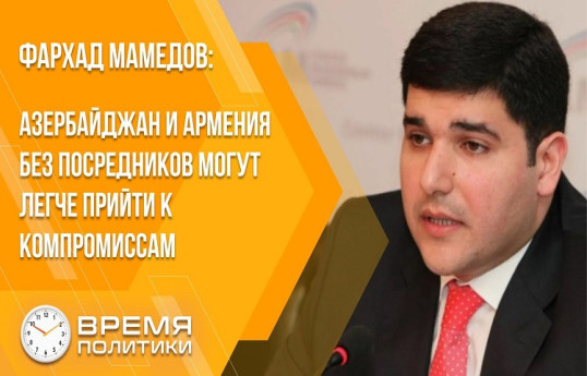 Фархад Мамедов: Азербайджан и Армения без посредников могут легче прийти к компромиссам-ВИДЕОИНТЕРВЬЮ 